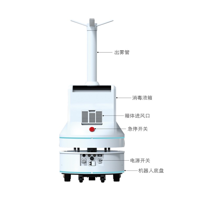 博科BKS-Y-800霧化消毒機器人